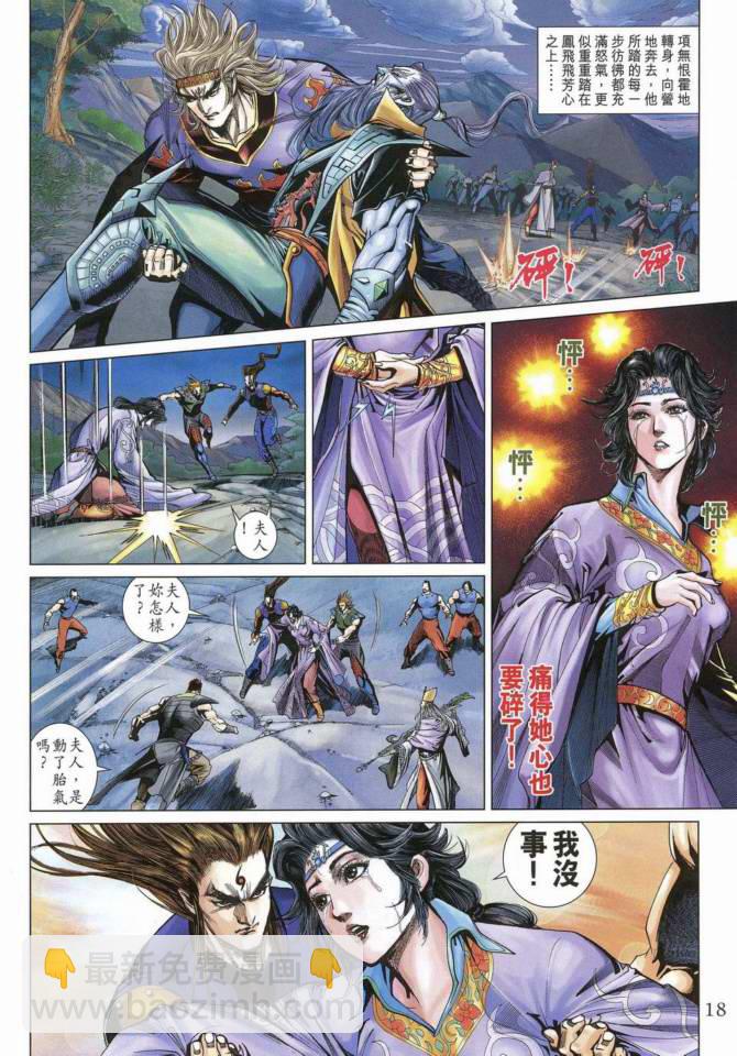 《天子传奇5》第169话 第17页