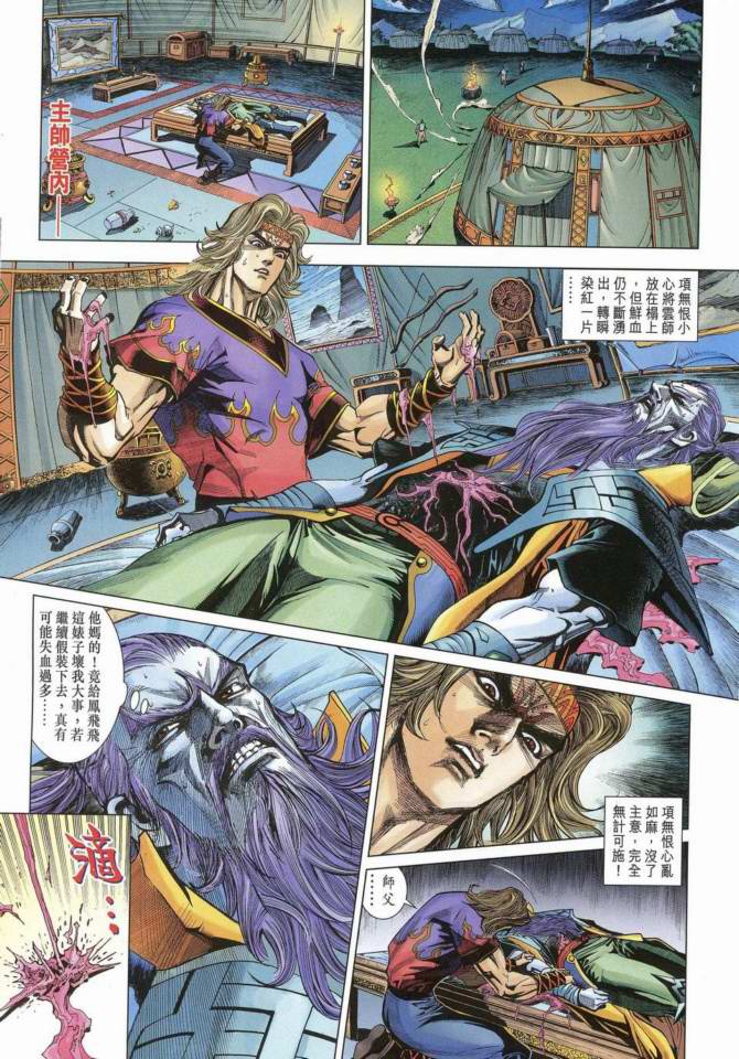 《天子传奇5》第169话 第18页