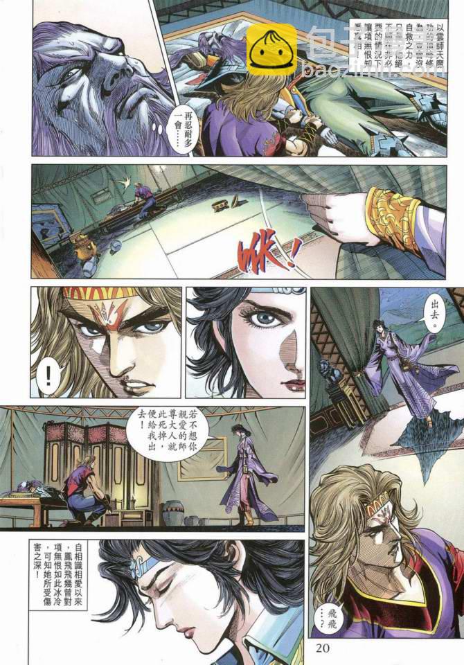 《天子传奇5》第169话 第19页