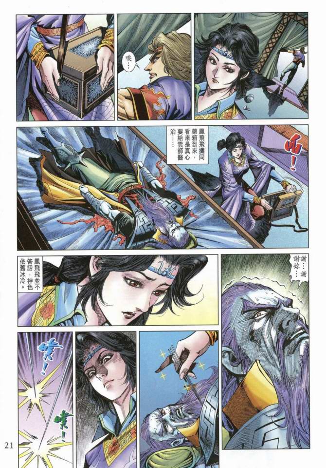 《天子传奇5》第169话 第20页