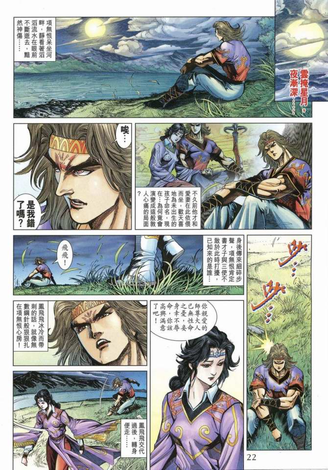 《天子传奇5》第169话 第21页