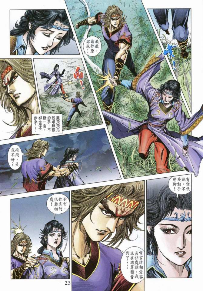 《天子传奇5》第169话 第22页