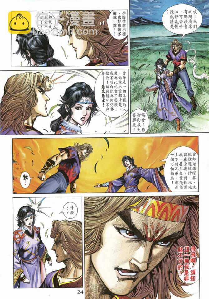 《天子传奇5》第169话 第23页