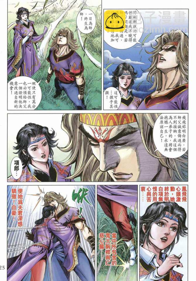《天子传奇5》第169话 第24页