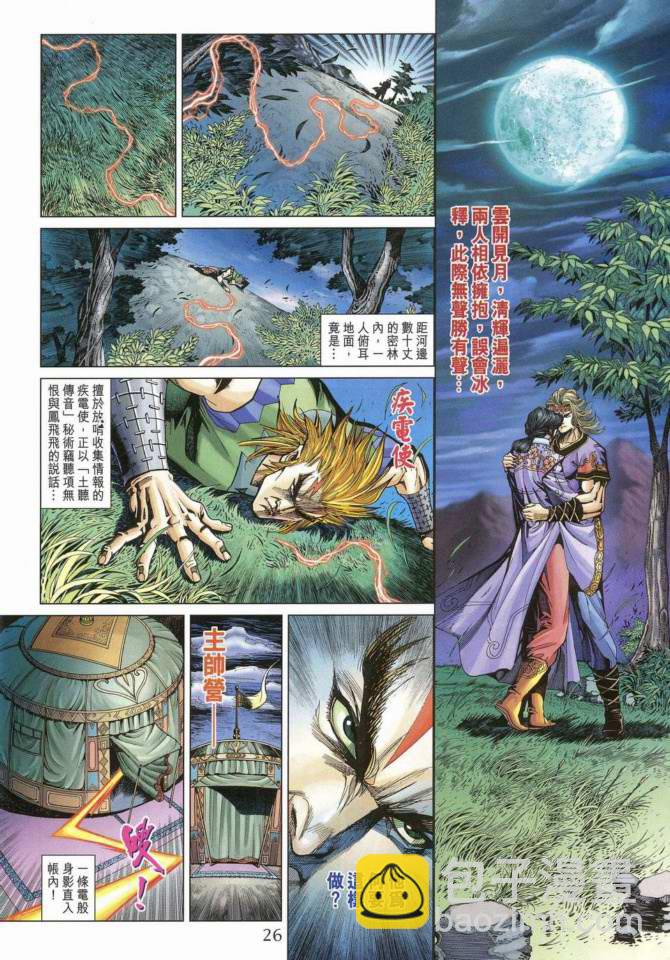 《天子传奇5》第169话 第25页