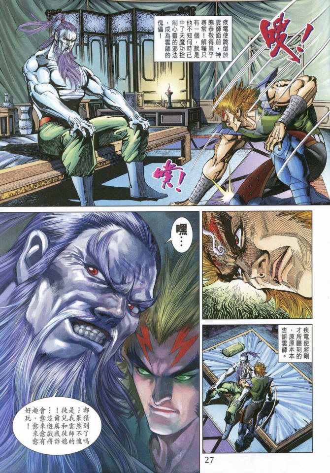 《天子传奇5》第169话 第26页