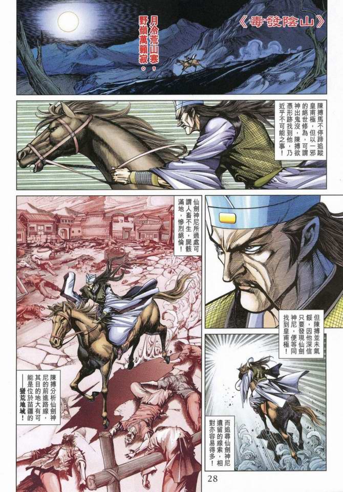 《天子传奇5》第169话 第27页