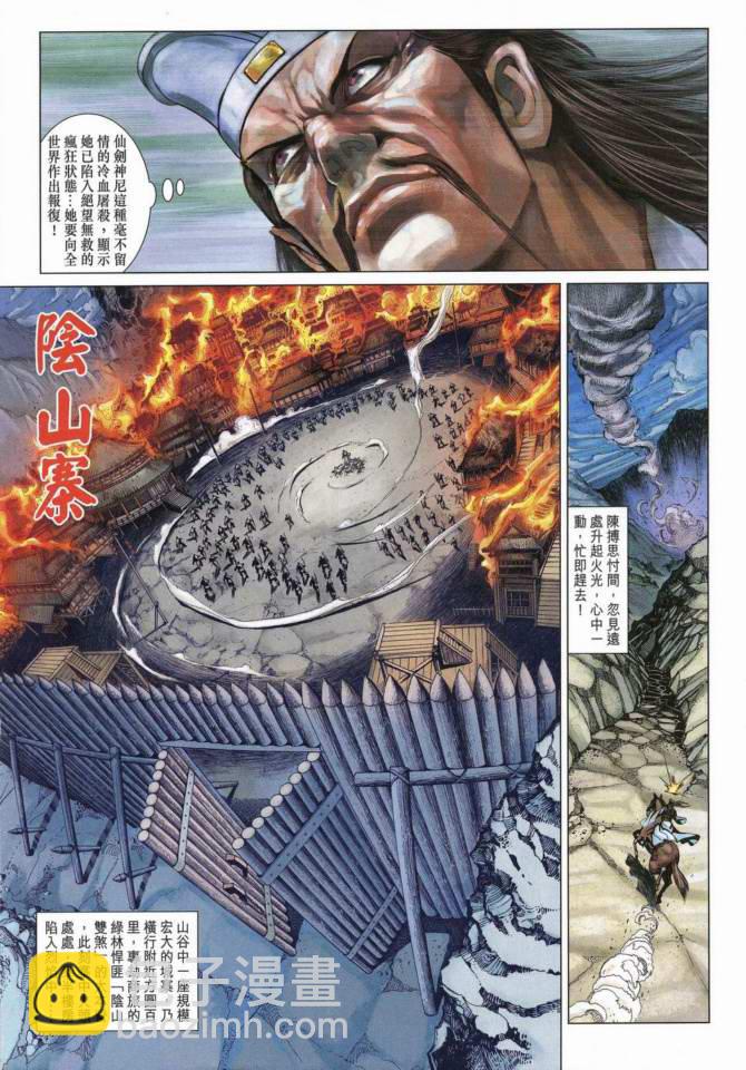 《天子传奇5》第169话 第28页