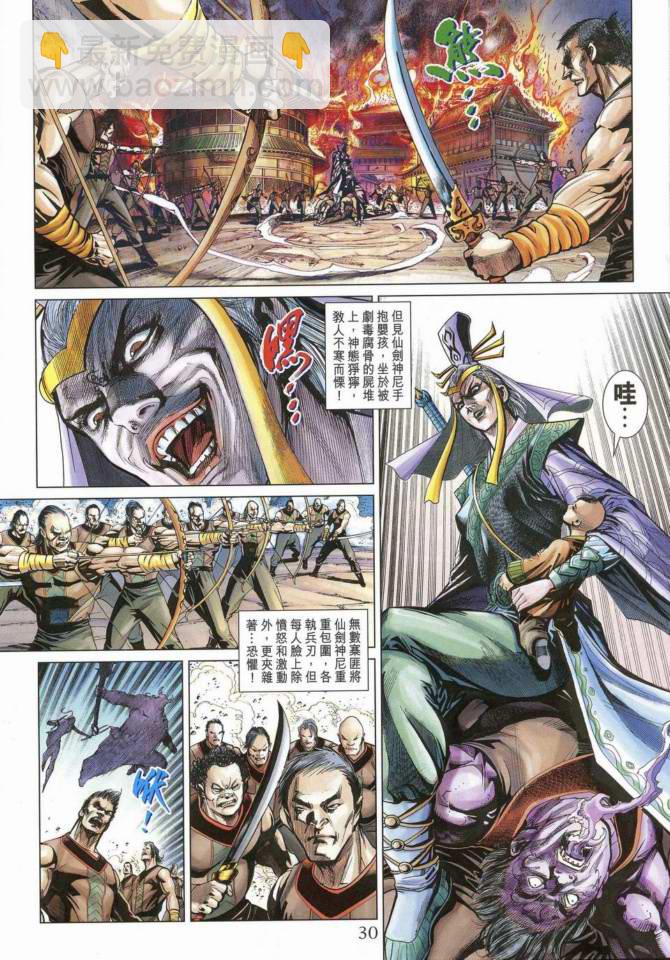 《天子传奇5》第169话 第29页