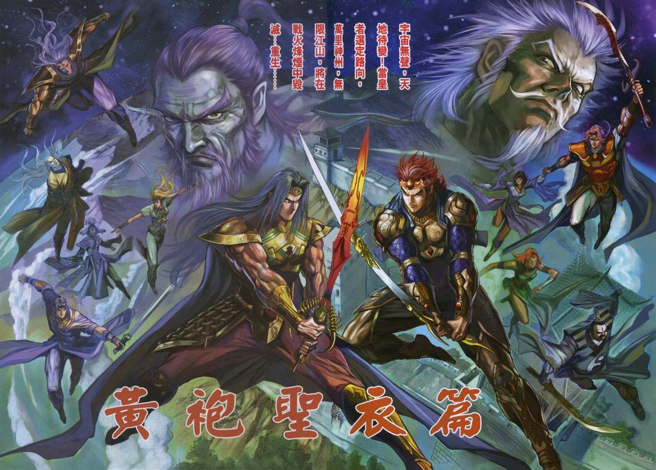 《天子传奇5》第169话 第2页