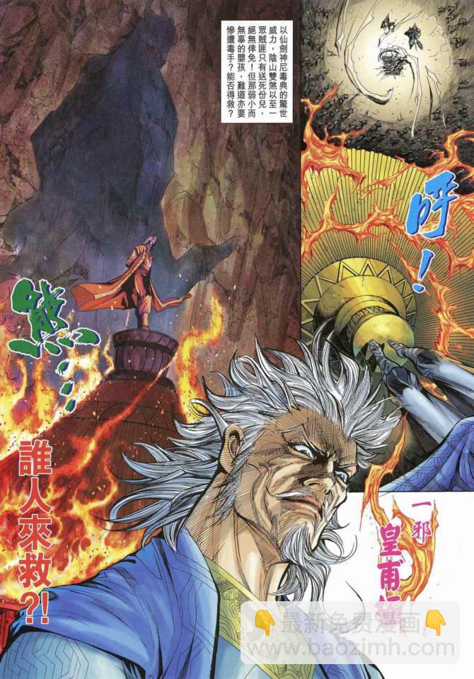 《天子传奇5》第169话 第31页