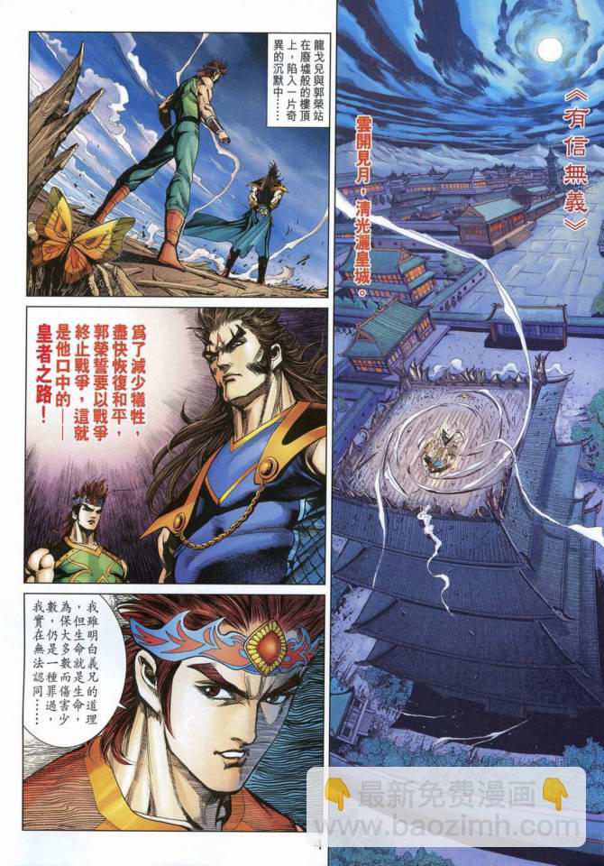 《天子传奇5》第169话 第3页