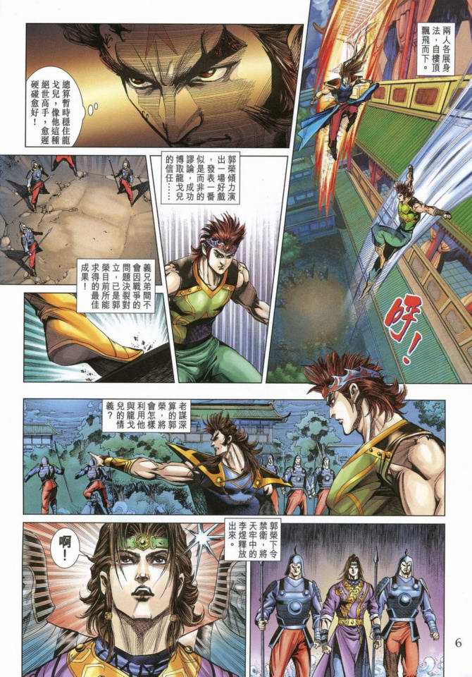 《天子传奇5》第169话 第5页