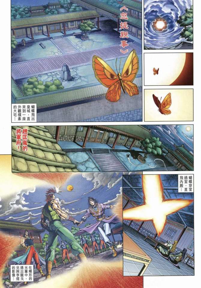 《天子传奇5》第169话 第8页
