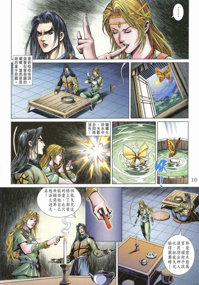 《天子传奇5》第169话 第9页