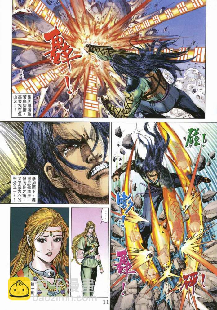 《天子传奇5》第170话 第10页