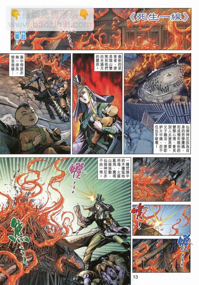 《天子传奇5》第170话 第12页