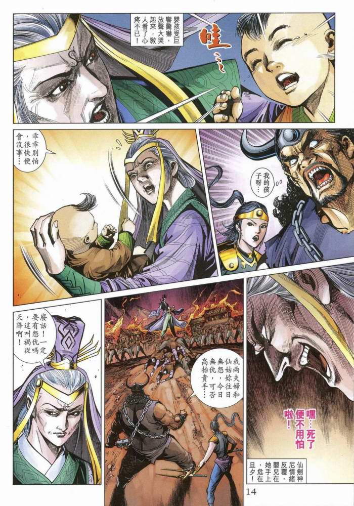 《天子传奇5》第170话 第13页