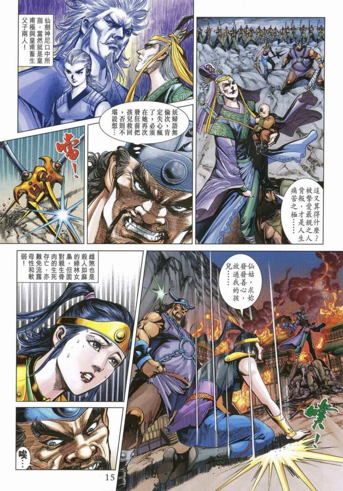 《天子传奇5》第170话 第14页