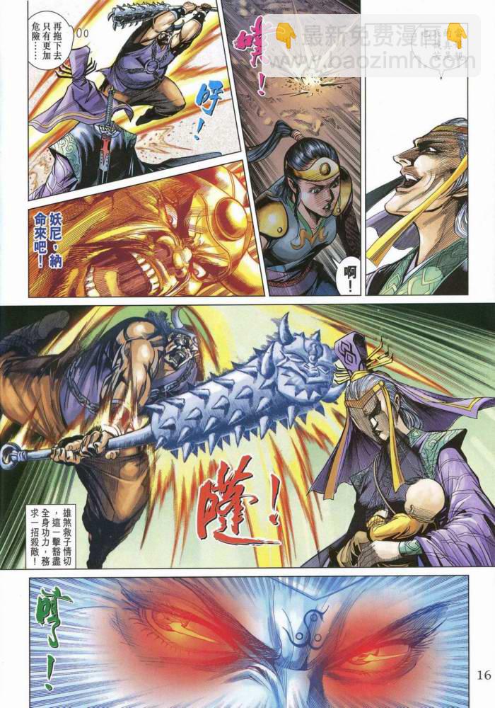 《天子传奇5》第170话 第15页