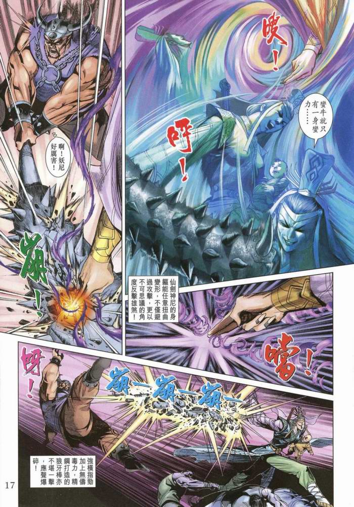 《天子传奇5》第170话 第16页