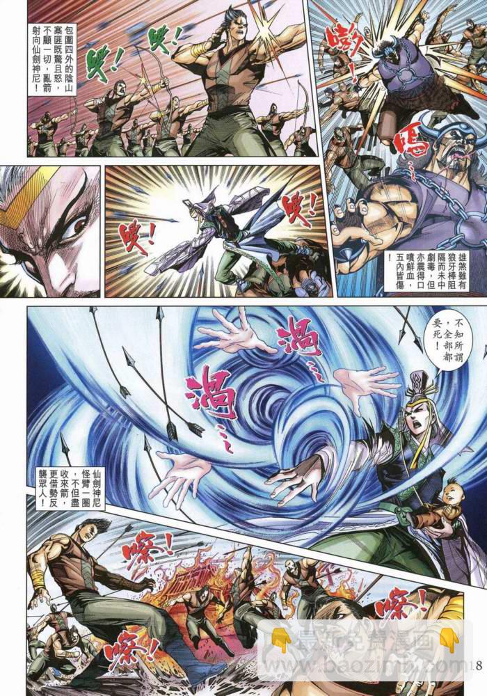 《天子传奇5》第170话 第17页