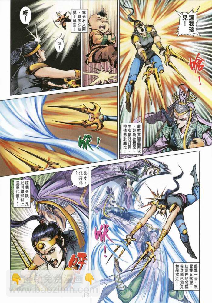 《天子传奇5》第170话 第18页
