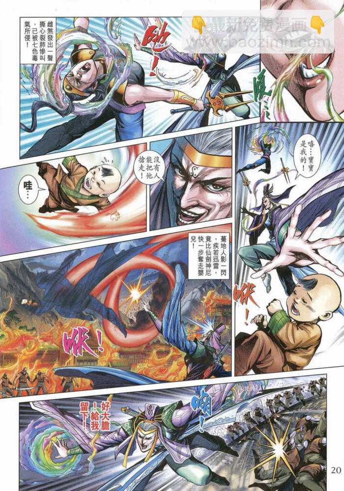 《天子传奇5》第170话 第19页