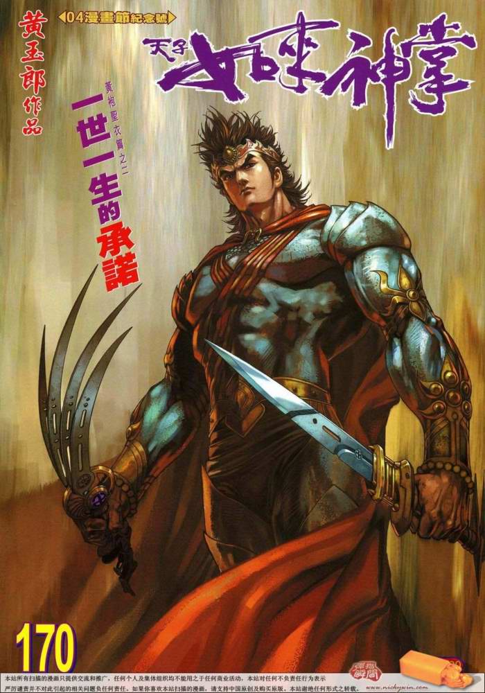 《天子传奇5》第170话 第1页