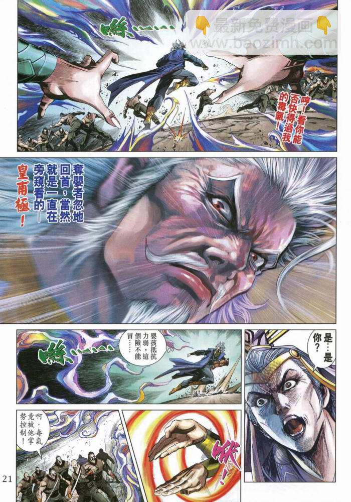 《天子传奇5》第170话 第20页