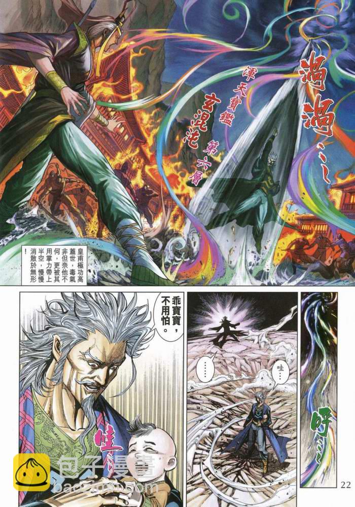 《天子传奇5》第170话 第21页