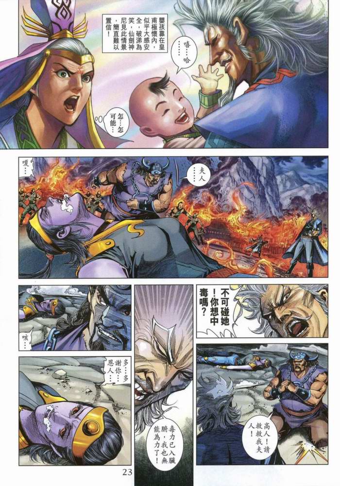 《天子传奇5》第170话 第22页