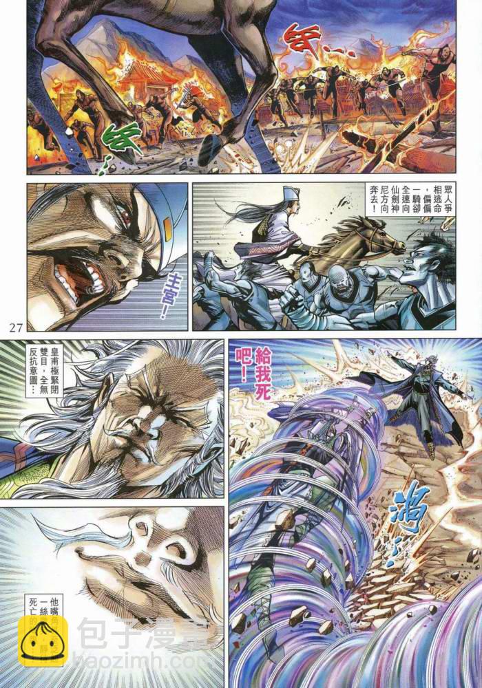 《天子传奇5》第170话 第26页