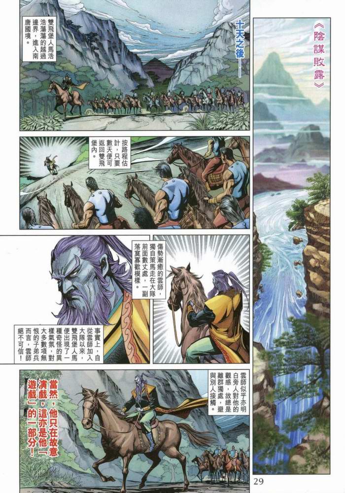 《天子传奇5》第170话 第28页