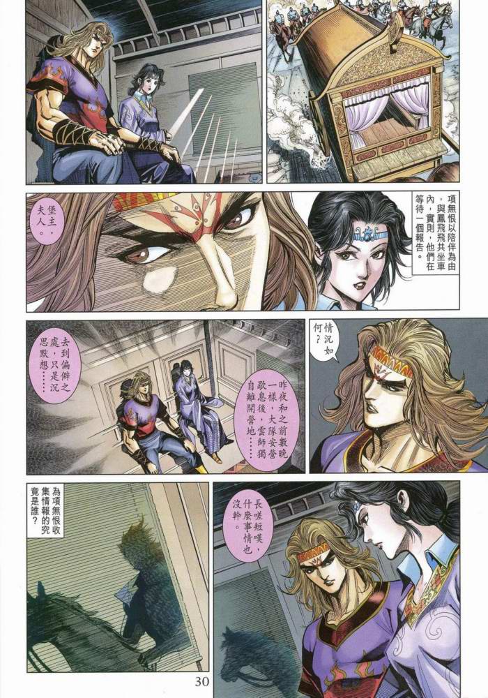 《天子传奇5》第170话 第29页