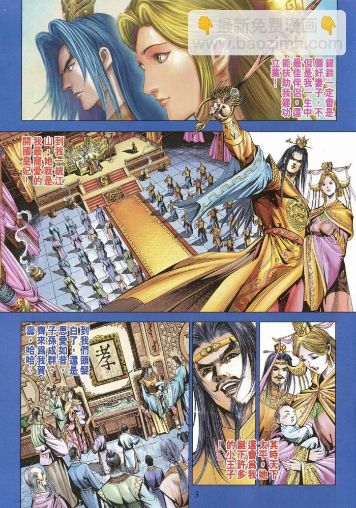《天子传奇5》第170话 第2页