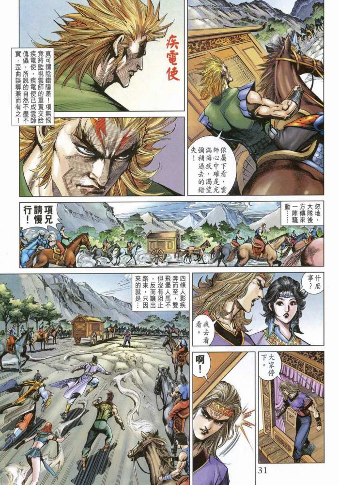 《天子传奇5》第170话 第30页