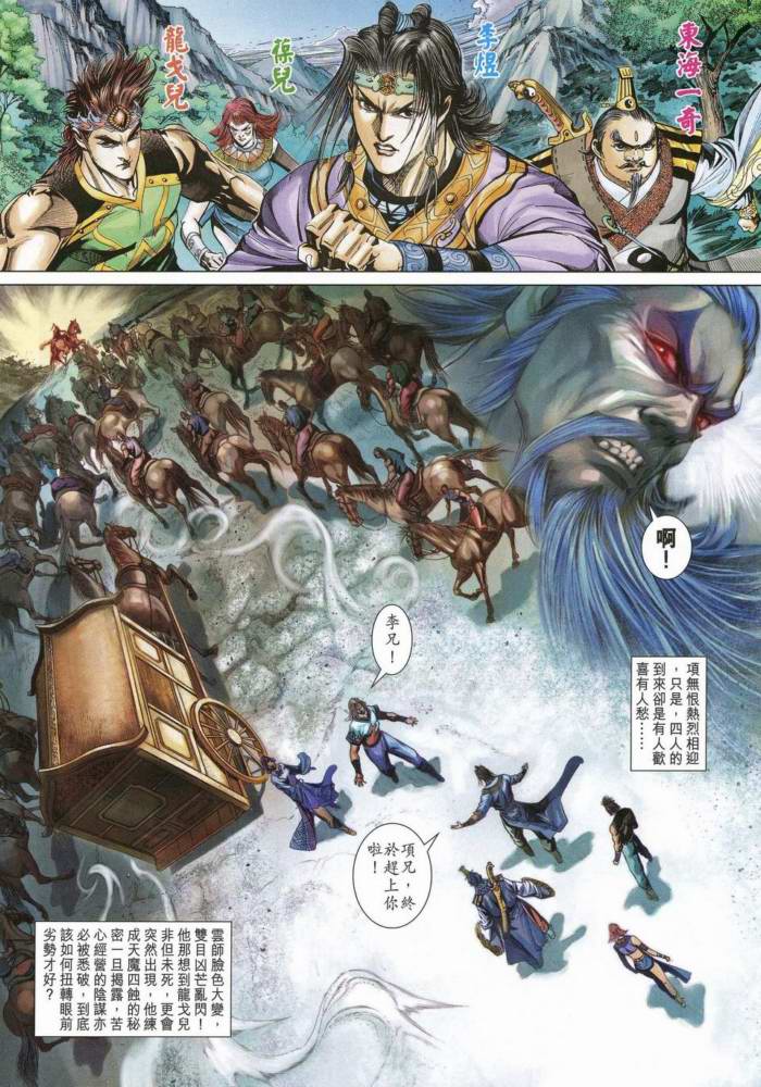 《天子传奇5》第170话 第31页