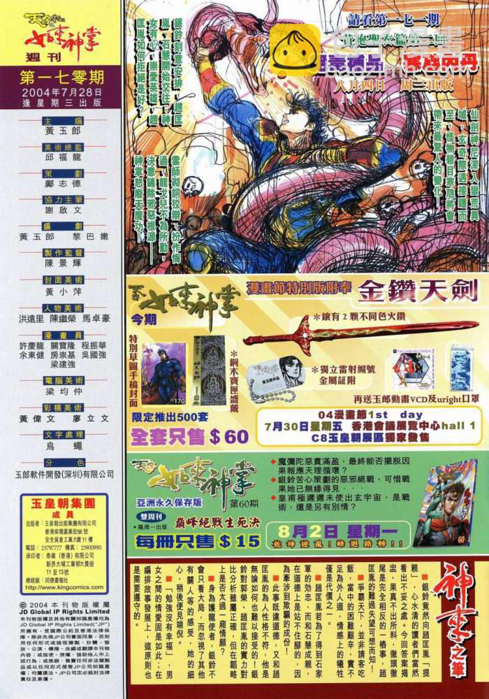 《天子传奇5》第170话 第32页