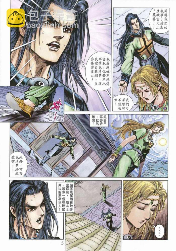 《天子传奇5》第170话 第4页