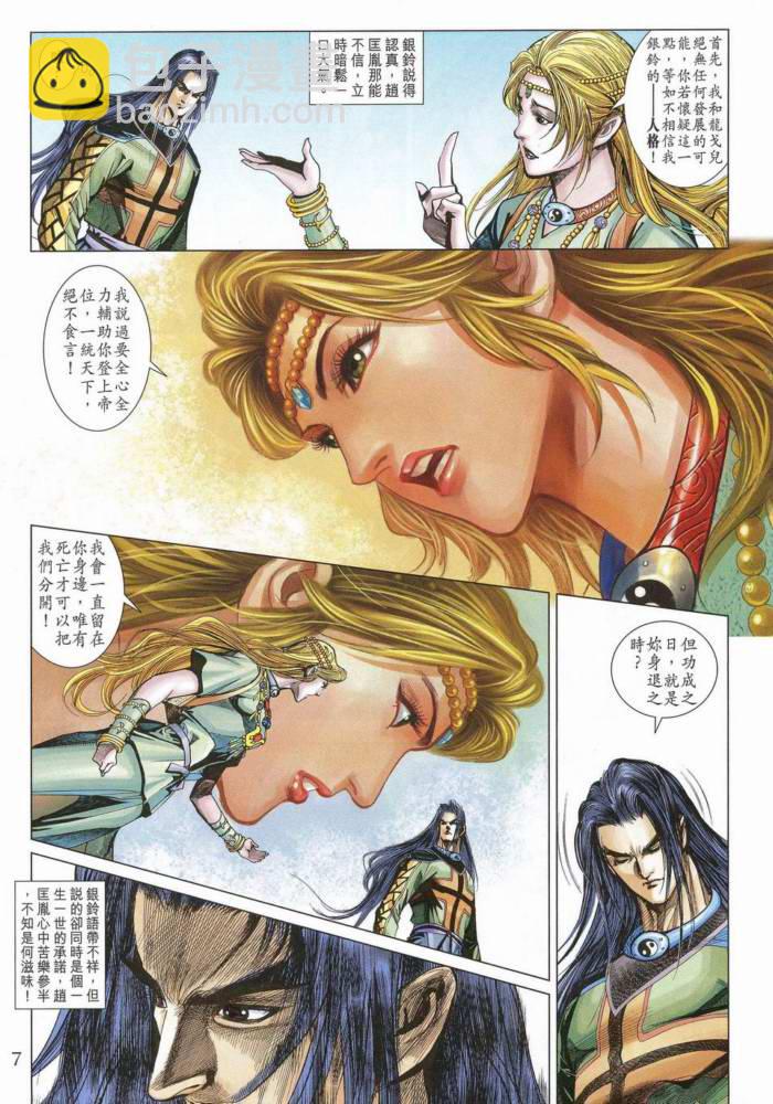 《天子传奇5》第170话 第6页