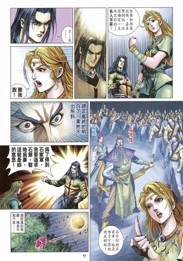 《天子传奇5》第170话 第8页