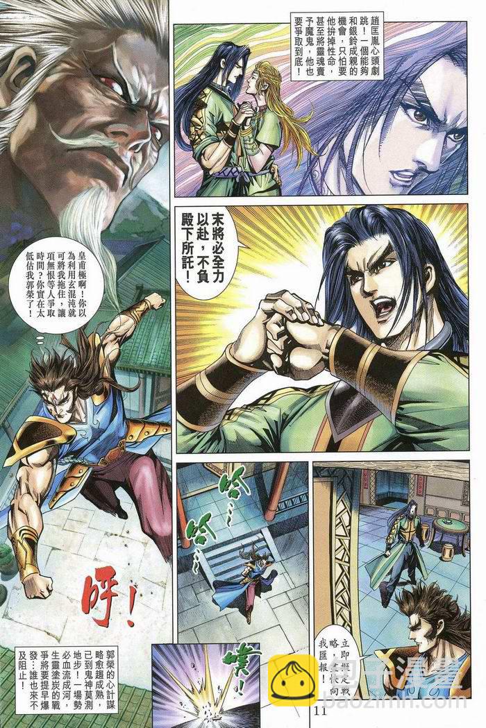 《天子传奇5》第174话 第11页