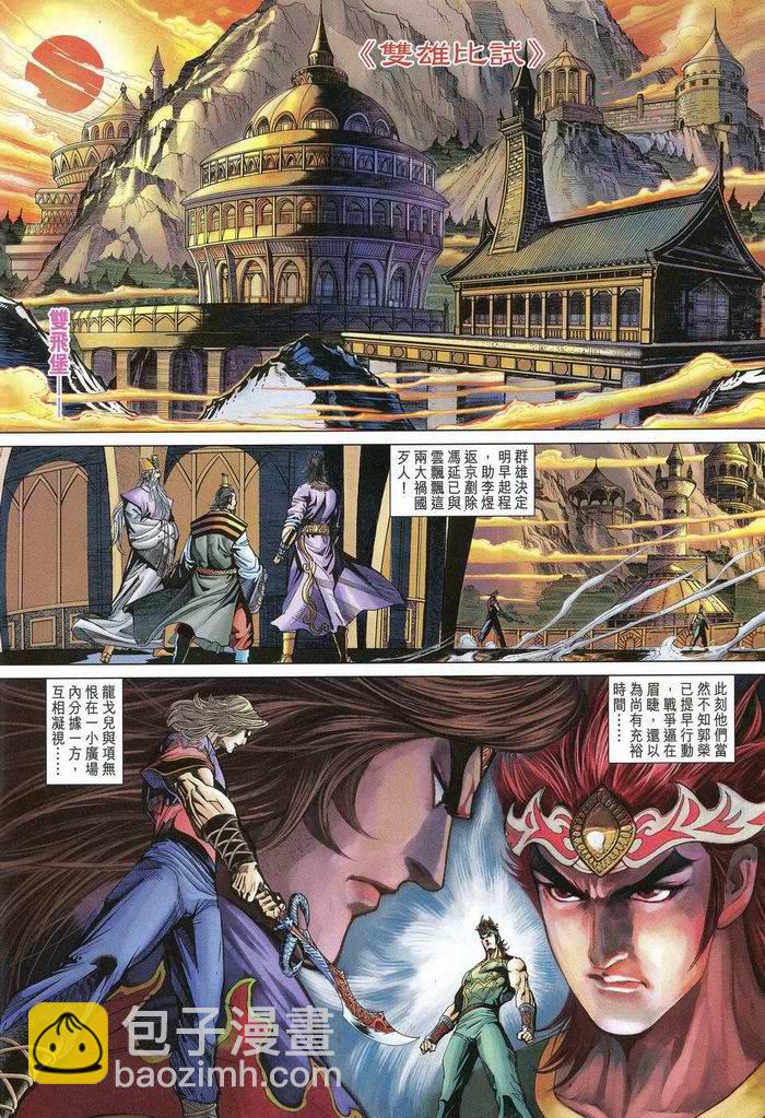 《天子传奇5》第174话 第12页