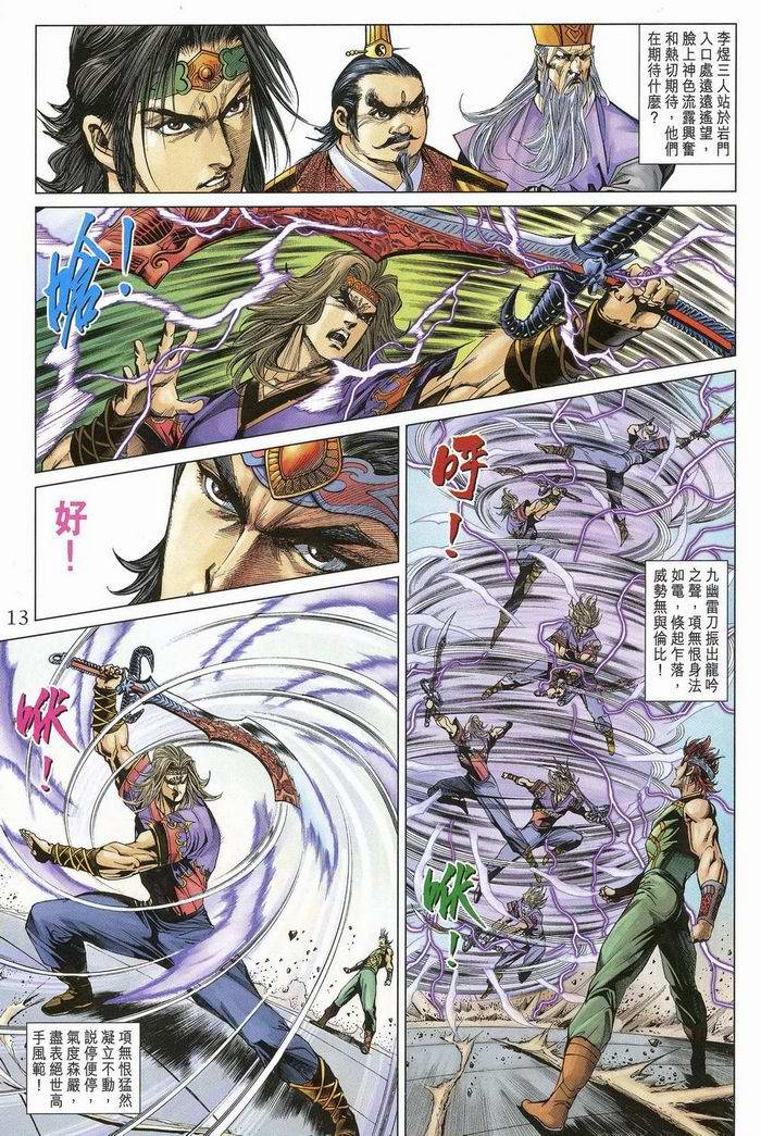 《天子传奇5》第174话 第13页