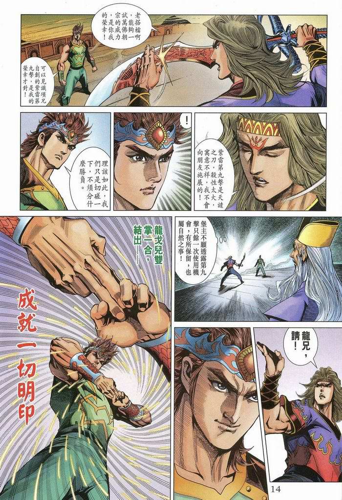 《天子传奇5》第174话 第14页