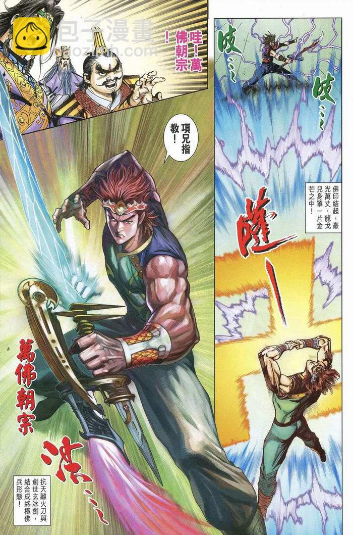《天子传奇5》第174话 第15页