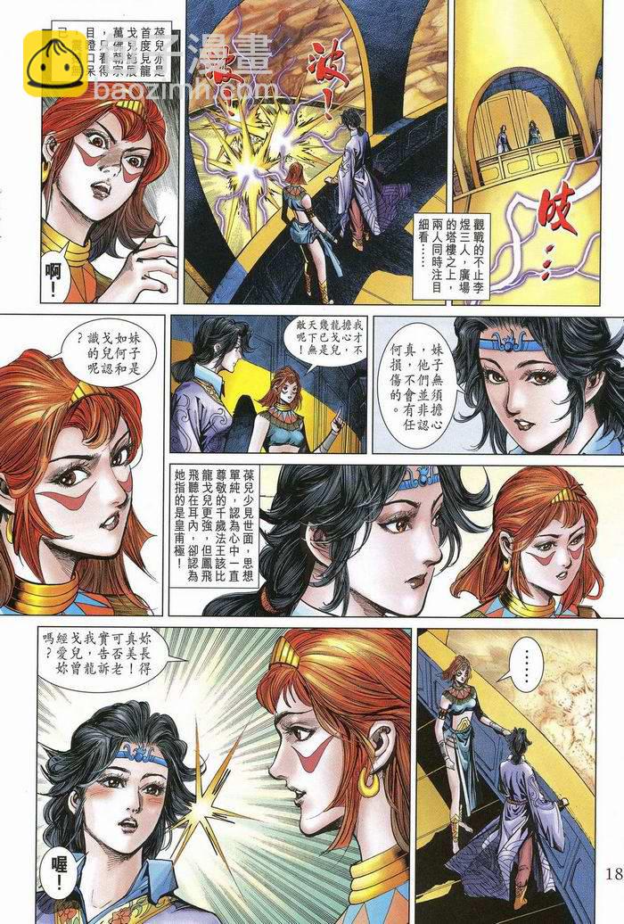 《天子传奇5》第174话 第18页