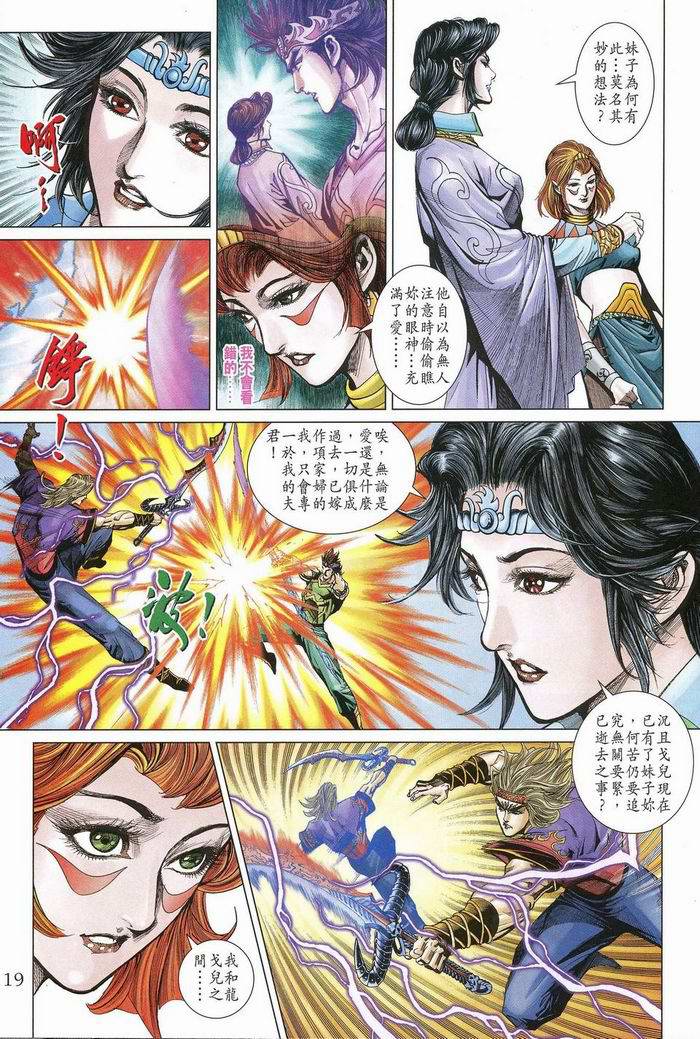 《天子传奇5》第174话 第19页