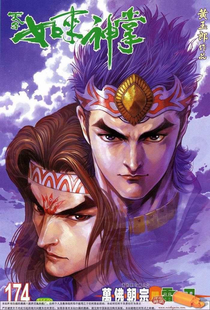 《天子传奇5》第174话 第1页